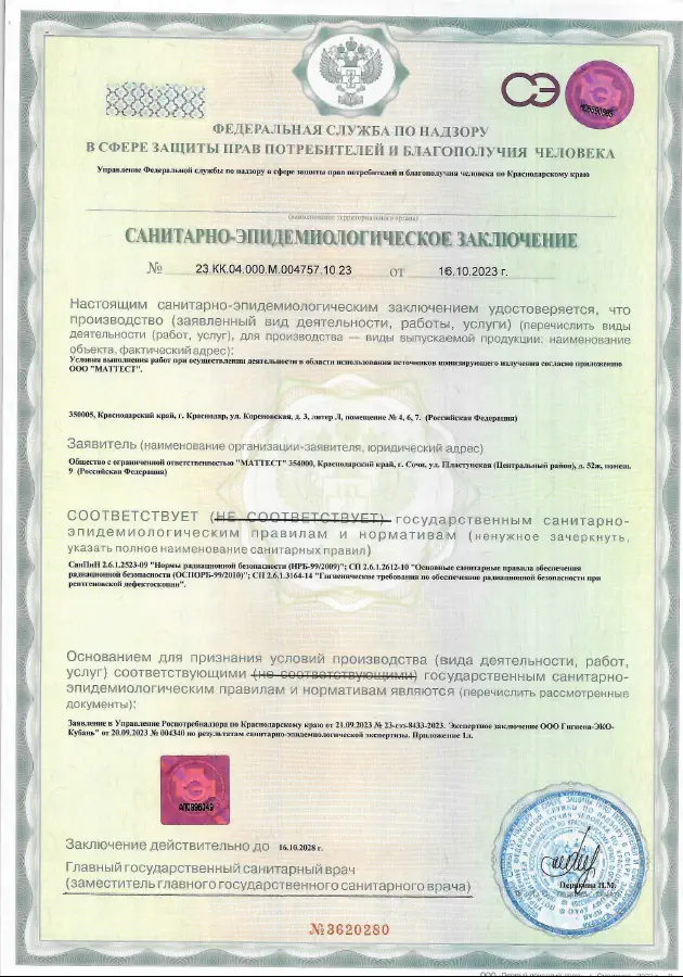 Санитарно-эпидемиологическое заключение